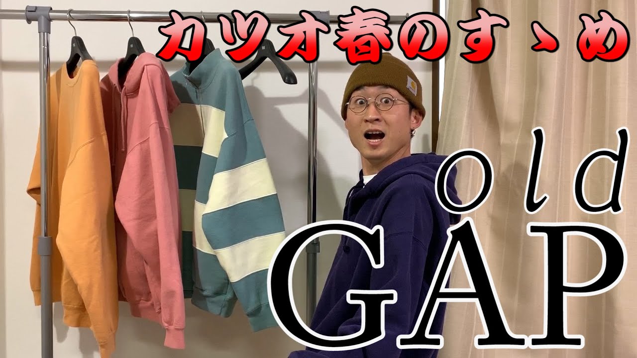 カツオの部屋】old GAP！最高のスウェットたち - YouTube