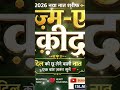 #नज़्म-ए-अकी़दत #2026 #नया नात शरीफ #ISLAMICMEDIA
