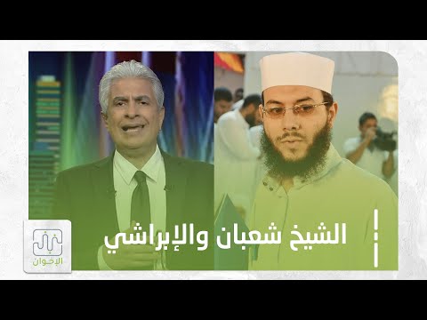 حوار بين وائل الابراشي عليه من الله مايستحق والشيخ محمود شعبان رجل المواقف والمبادئ الثابته 