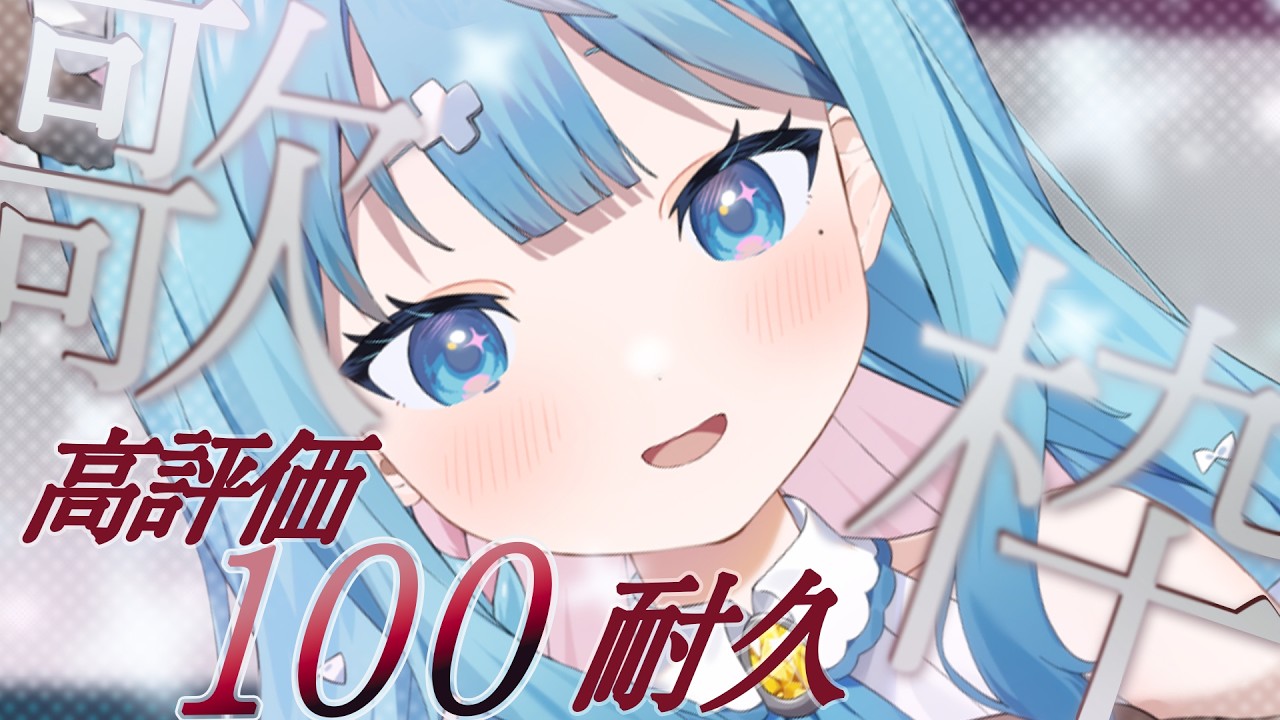 【歌枠】全57曲 | 高評価100耐久♡ゲームソング＆平成アニソン中心で歌うキミのお姉ちゃん♡リアクション歓迎！【個人Vtuber / しぐまりう 】