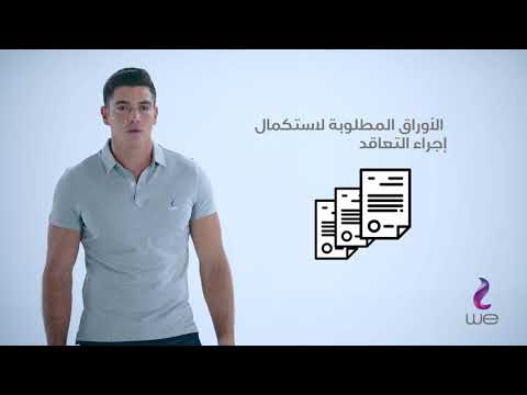إزاي تتعاقد على خط تليفون أرضي وإنترنت منزلي من وي