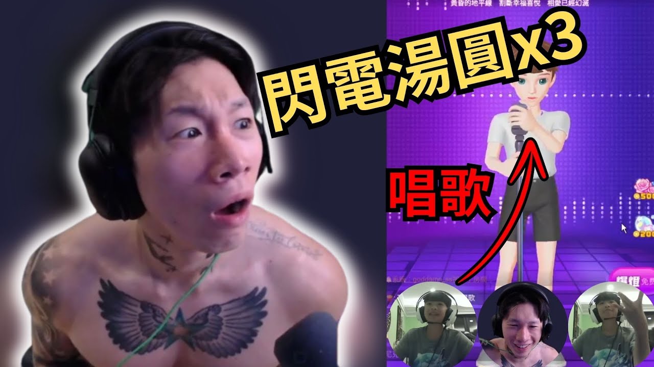 尼克星與兩個閃湯哥唱歌...