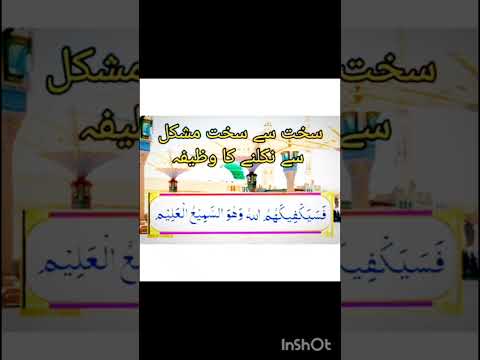 fasayak fi kahumullah