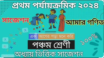 class 5 math 1st unit test suggestion 2024//class 5 1st unit test question paper 2024