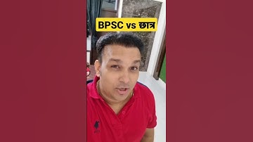 bpsc vs students | pattern change ? 😅😅🤣🤣 #bpsc #shorts