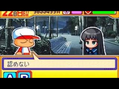 パワポケ12 彼女攻略 浅井漣 Bパート Youtube パワポケ12 彼女攻略 浅井漣 Bパート Youtube
