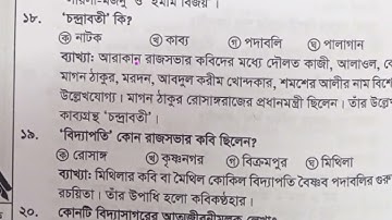 ৩৮ তম বি সি এস প্রশ্ন সমাধান (বাংলা অংশ)/ 38 th BCS preliminary questions solution ( Bangla part)