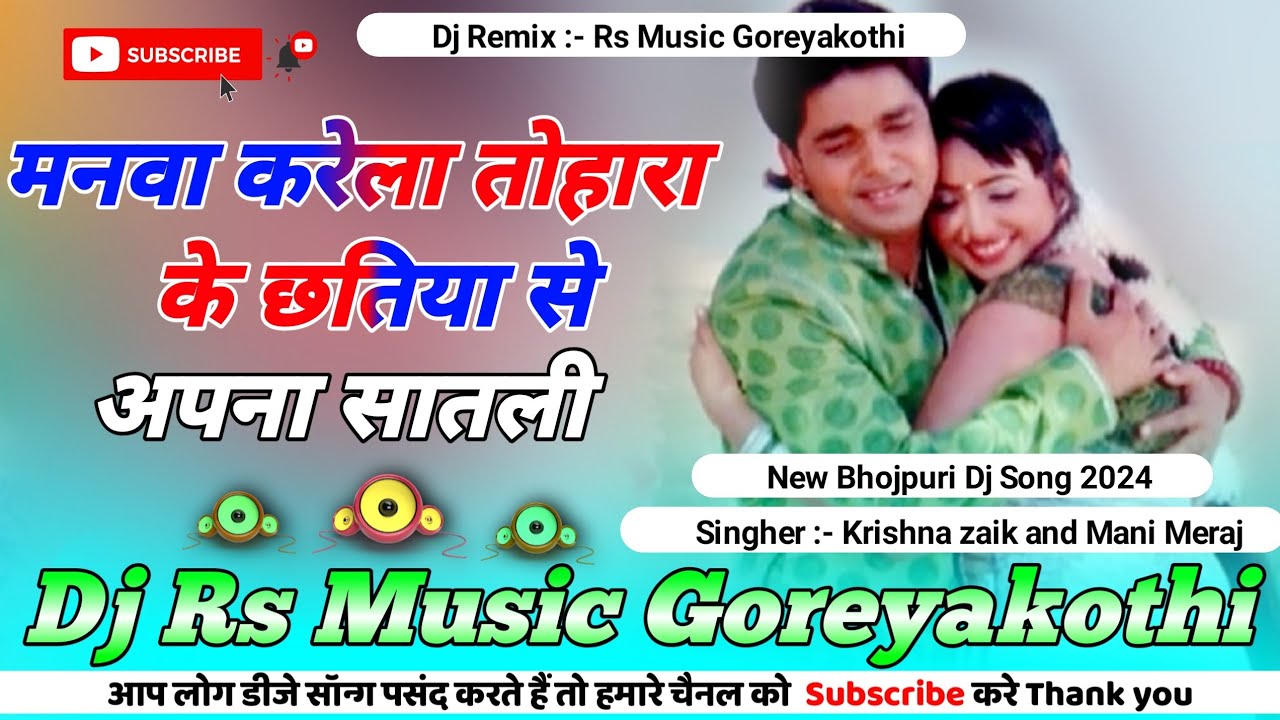 Manawa karela Tohara ke छतिया से अपना सातली | Pawan Singh Bhojpuri Dj Song | Dj Rs Music Goreyakothi