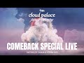 Billlie [cloud palace ~ false awakening] COMEBACK SPECIAL LIVE
