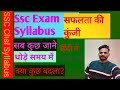 Ssc Chsl Syllabus 2023||Ssc chsl exam syllabus 2023||ssc chsl exam pattern 2023
