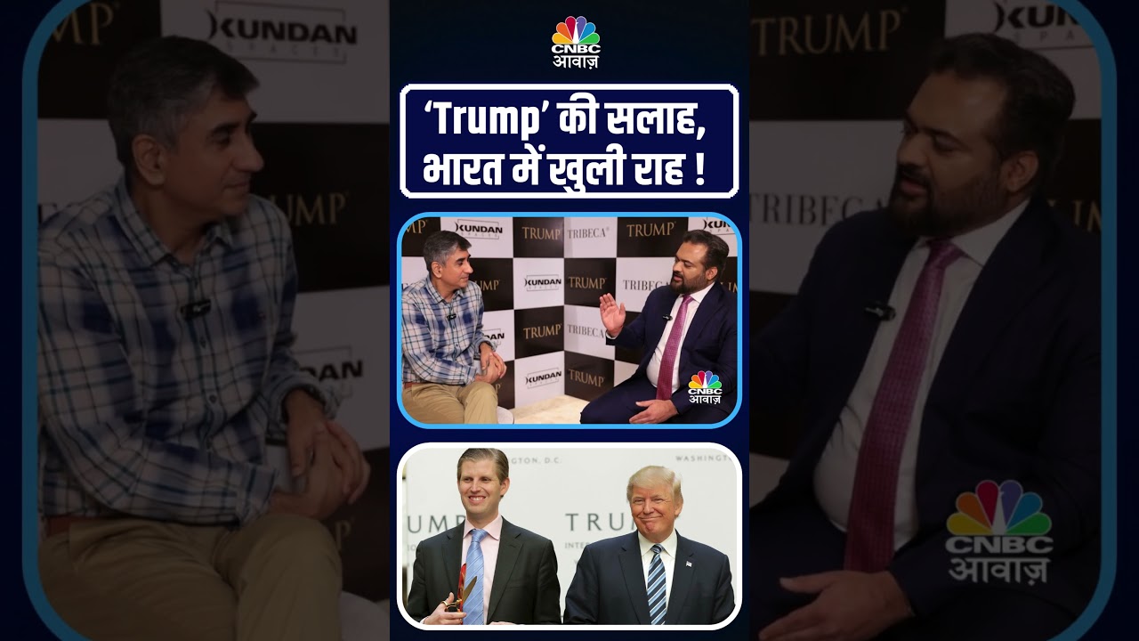 ‘Trump’ की सलाह,भारत में खुली राह ! 