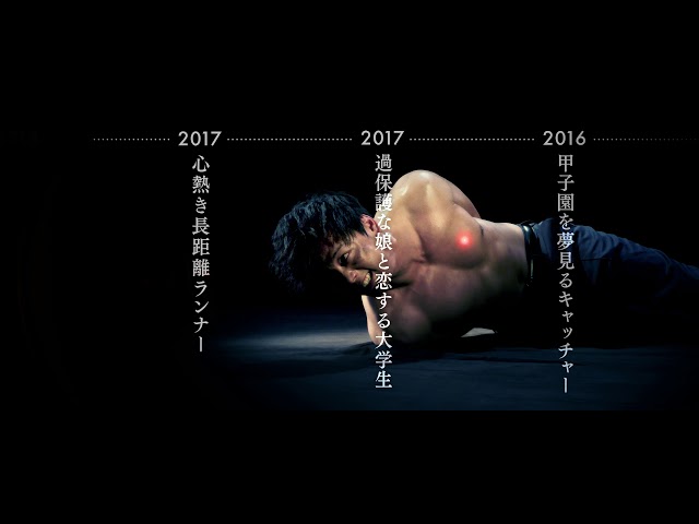 竹内涼真、絶体絶命!映画『太陽は動かない』超特報