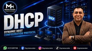 DHCP Explained: كيف يحصل جهازك على IP Address؟ | DORA Process بالتفصيل