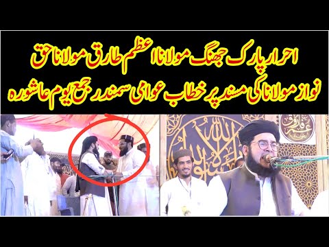 Ahrar Park Jhang