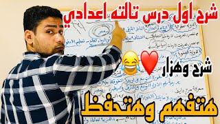 شرح الدرس الاول دراسات تالته اعدادي الترم الاول(مصر بين المماليك والعثمانيين) اجمد شرح✌️💪