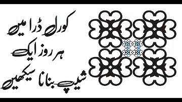 Corel Draw Shapes | Learn a daily shape - 11 | Lunar Computer College