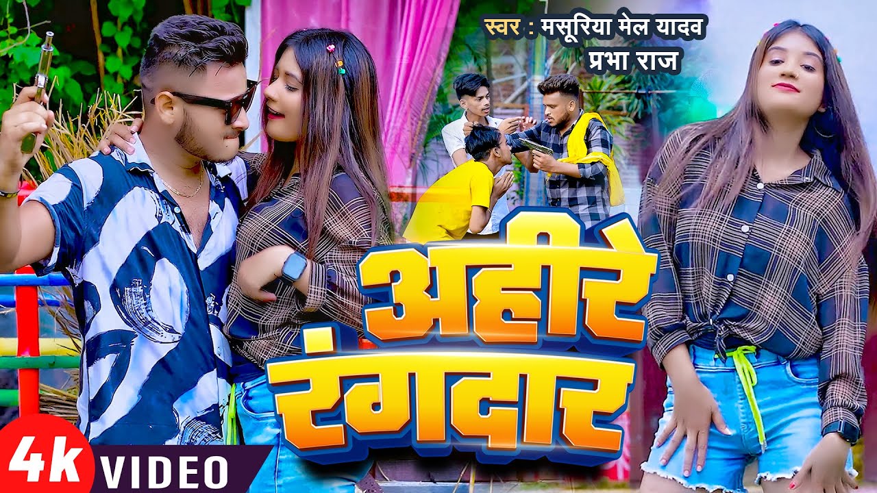 #VIDEO |मलिया हरमजादी | #Masuriya Mel Yadav, #Neha Raj | Maliya Haramzaadi | #Bhojpuri New Song 2024