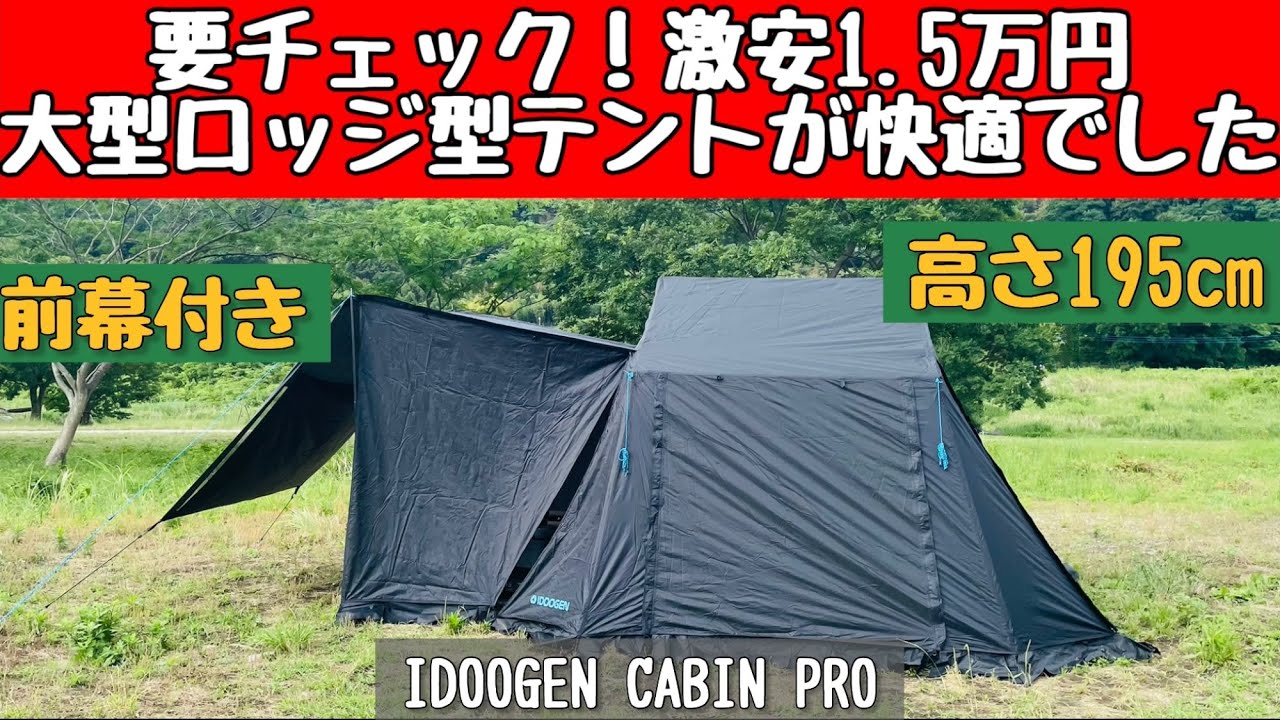 テントマニア】 なんと1.5万円で購入❗️ロッジ型欲しいなら今すぐ買い