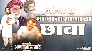 AnnaBhau Sathe new WhatsApp status