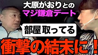 【完結】大原がおりとの大恋愛がついに決着【２人が出した答えは…？】