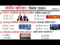 खरिदार विशेष वैकल्पिक प्रश्नउत्तर/Kharidar MCQ question/Kharidar Tayari 2083/Kharidar important MCQ/