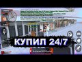 КУПИЛ 24/7!!!БЛЕК РАША!!!ПОТРАТИЛ 35КК