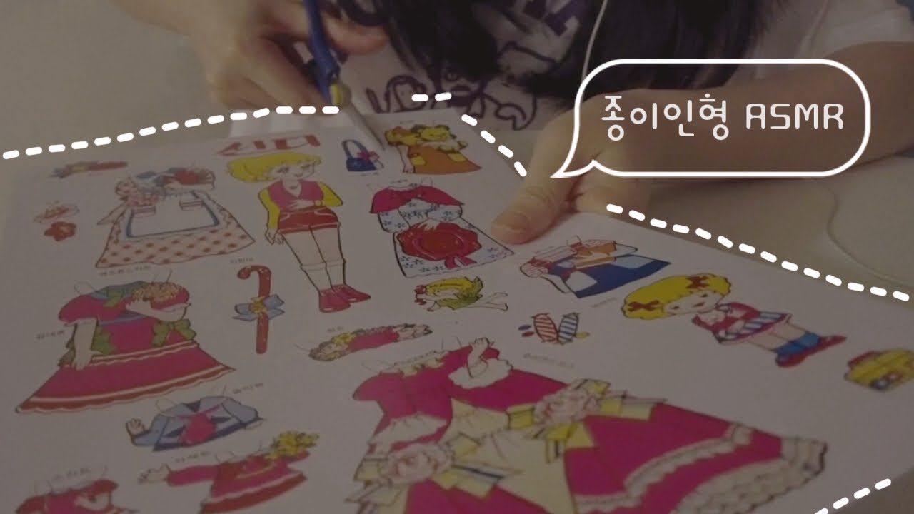 [ASMR] 종이인형 오리기 | Cutting a paper doll ️ - YouTube