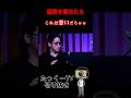 【偏見】　これは悪口だろww　#shorts
