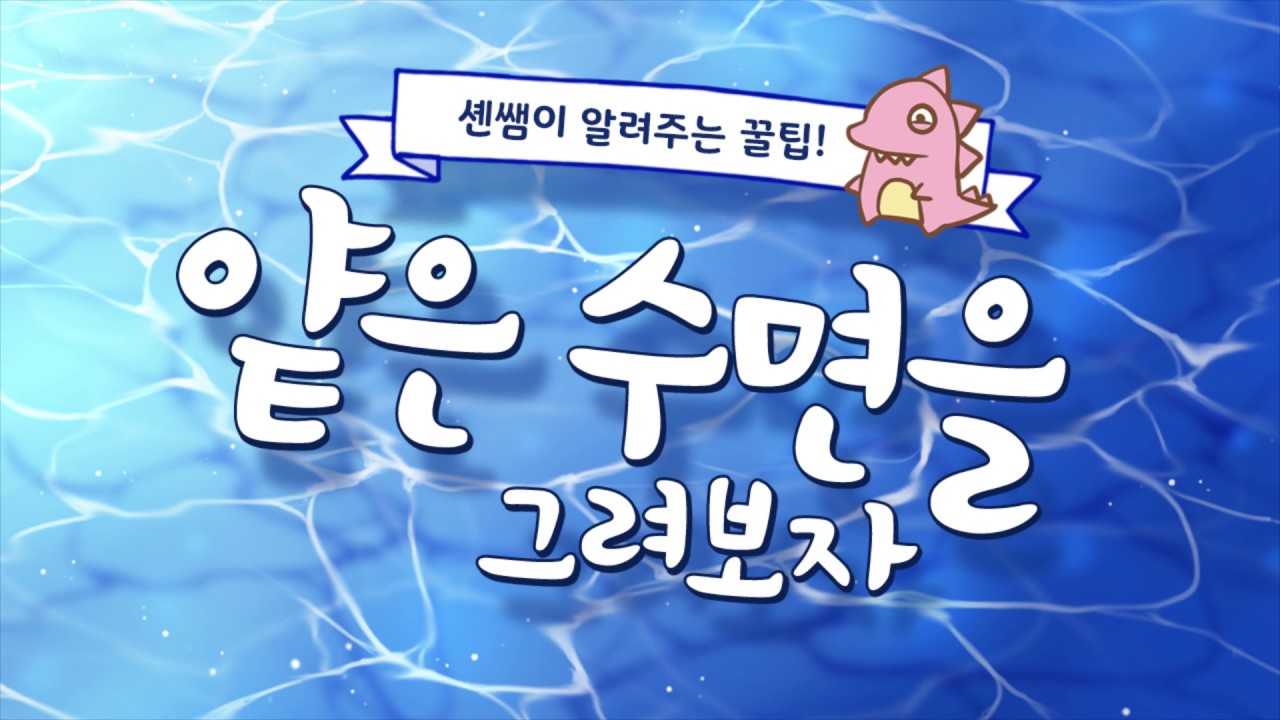 New 배경은 어떻게? 수면을 그려서 채워보자!