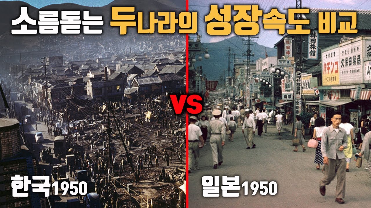 해방 후 한국과 일본의 70년 동안 발전 속도 비교. [오알]