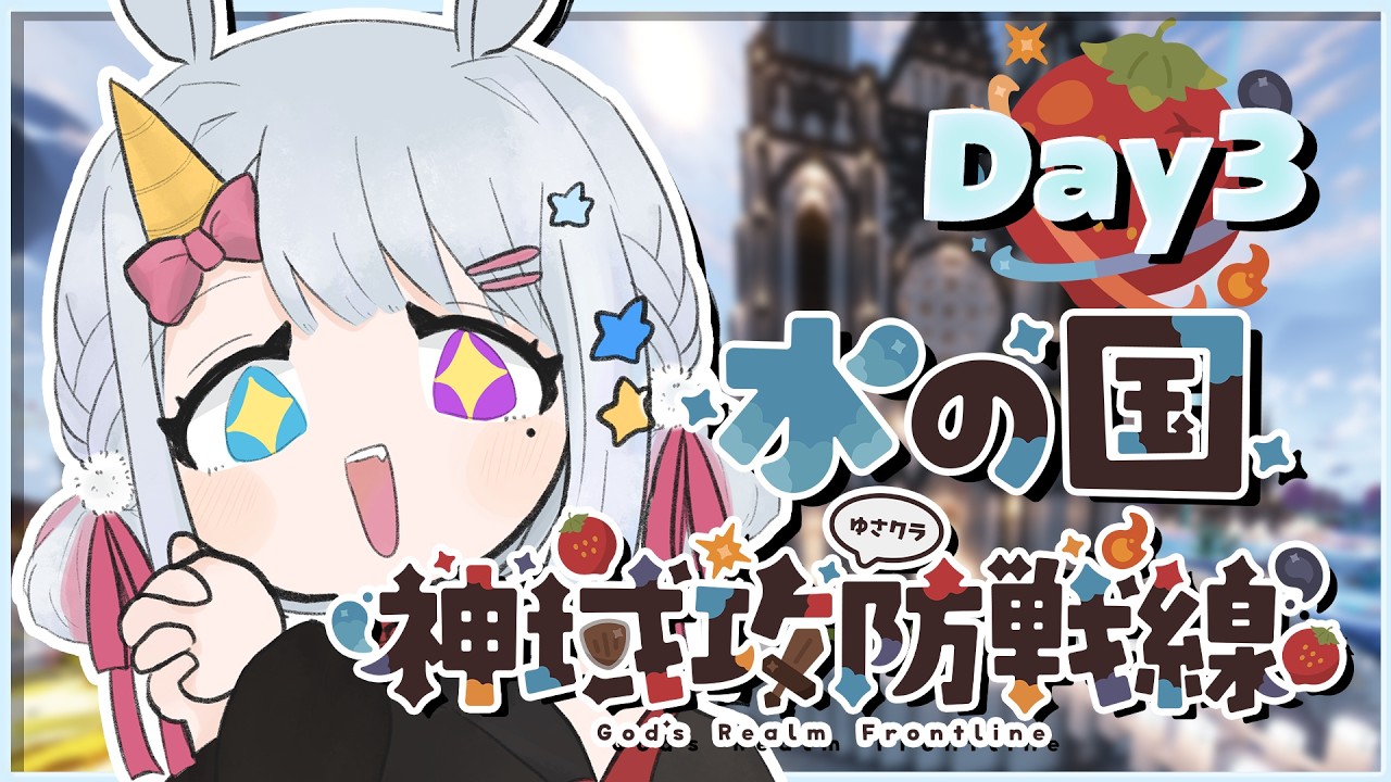 【 #minecraft 】神域攻防戦線🔥水の国所属！攻防戦頑張るぞ！！✨【 #vtuber / #星伽きりん 】