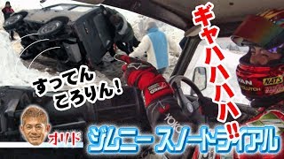 ジムニー スノートライアル  V OPT 205 ⑤