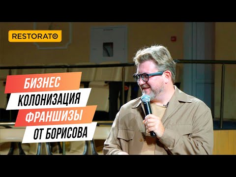 «Бизнес, основанный на партнёрстве, — это только win-win»: Дима Борисов на «Бизнес-колонизации»