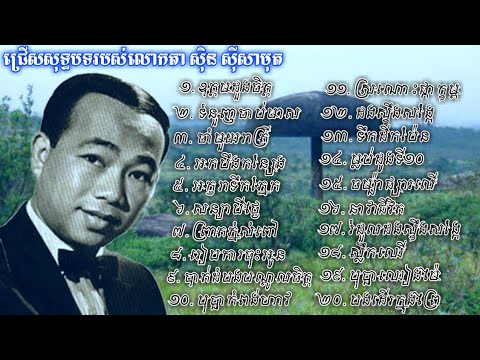 សិុន សីុសាមុត, Nonstop 2019 សុទ្ធ