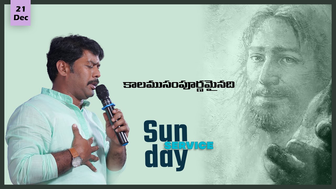 (21-12-2025)ఎస్ చిక్కాల JC CHURCH SUNDAY SERVICE 2025   