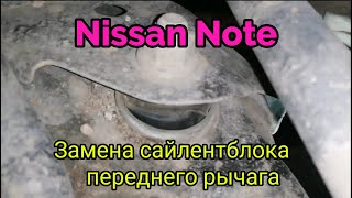 Замена сайлентблока Nissan Note