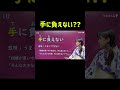 手に負えない？？【会話でよく使う慣用句#18】#shorts #nihongo #nihongonomori #kaiwa #slang #japanes #jlpt