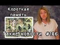 Путин и червяк  Такие новости №187