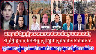 ❤️TFA Khmer Live Talk Show | Khmer News | 05/05/2026 | Reachsey Krav Srok