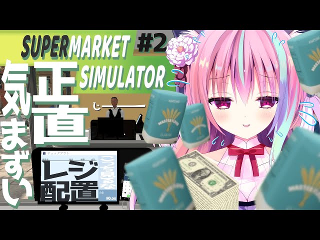 【囁き実況】誤発注で危うく小麦粉専門店になりかけたスーパーあるってマ？【SUPERMARKET SIMULATOR/Whispering/Ear Blowing/Triggers for Sleep】