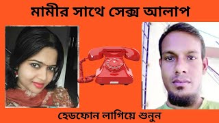 call record  bangla