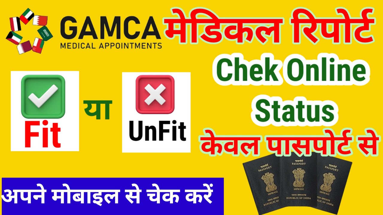 GAMCA Medical Report Check Online 2024 apna medical report kaise 2024