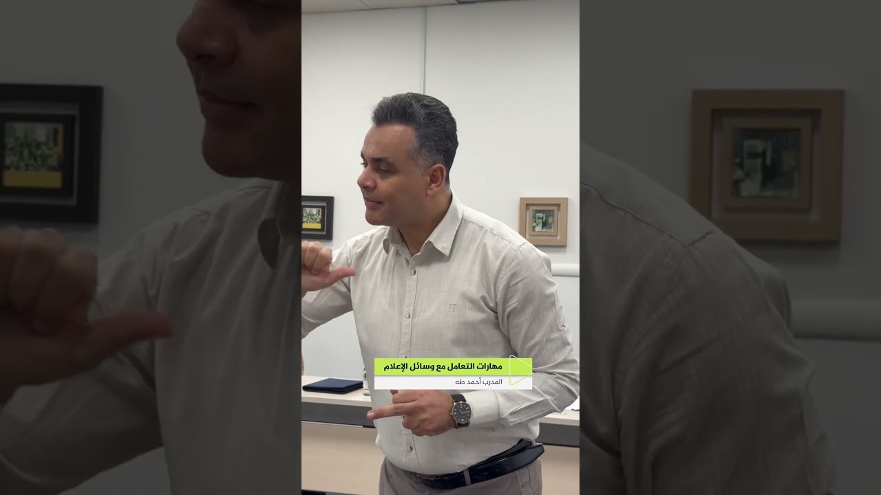 دورة مهارات التعامل مع وسائل الإعلام