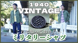 [M43, M47] Learn about the history, details, and styling of the HBT shirt jacket. This one video ...
