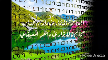 سورة الفاتحة للقارئ داود محداب - محاكاة للقارئ ماهر المعيقلي