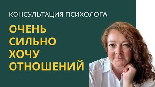 видео: Открытая консультация с психологом / Хочу чтобы мужчина закрывал мои потребности картинка: Открытая консультация с психологом / Хочу чтобы мужчина закрывал мои потребности