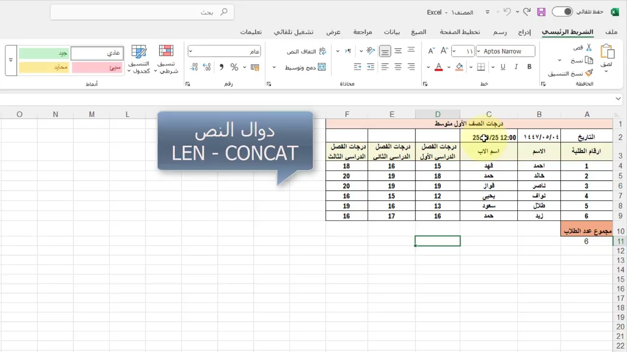 الدوال المتقدمة اكسل