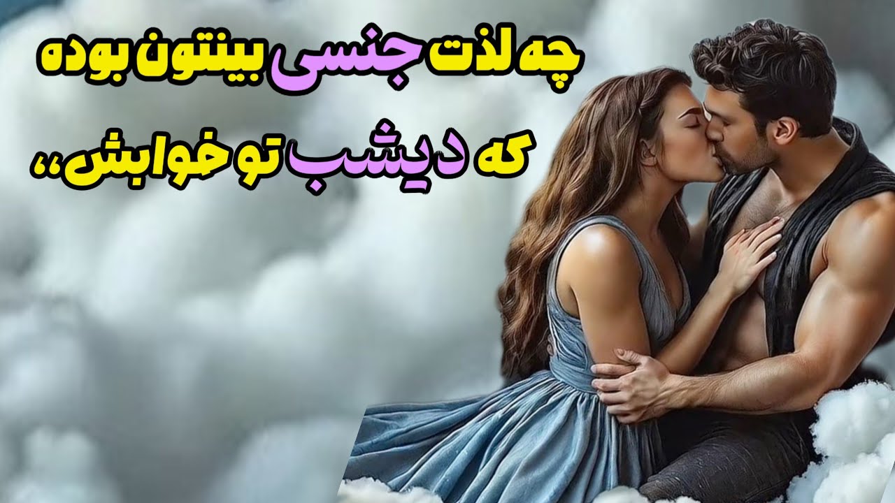 هنوزم هنوزه نمیتونه اون روز فراموش کنه😍امیدی به ارتباط دوباره ديدار عاطفی داره 💓بیا بهت گفتم کیه