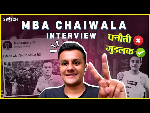 MBA Chaiwala Interview: Prafull Billore ने 'पनौती' को कैसे बनाया अपना 'Superpower' | T20 World Cup