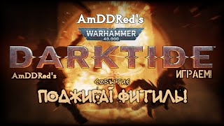 Darktide - Event | Light The Fuse - Veteran | Head-Commando - HL-17-36 - Power Matrix - T5DE